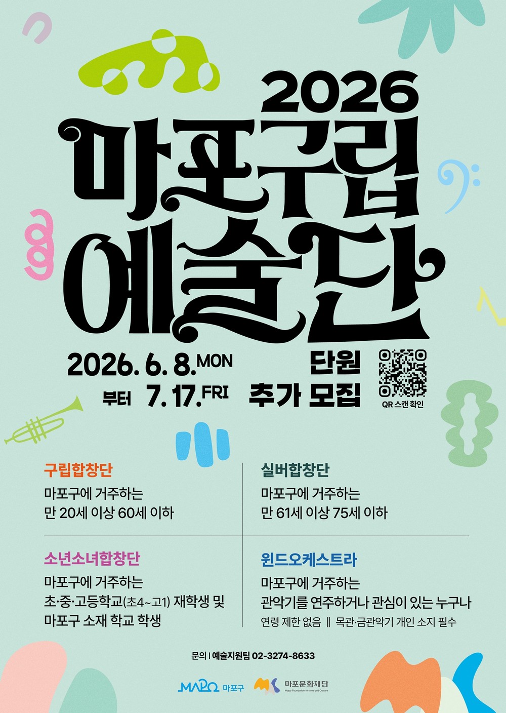 마포구립예술단, 신규 단원 모집…합창단·소년소녀합창단·실버합창단·윈드오케스트라