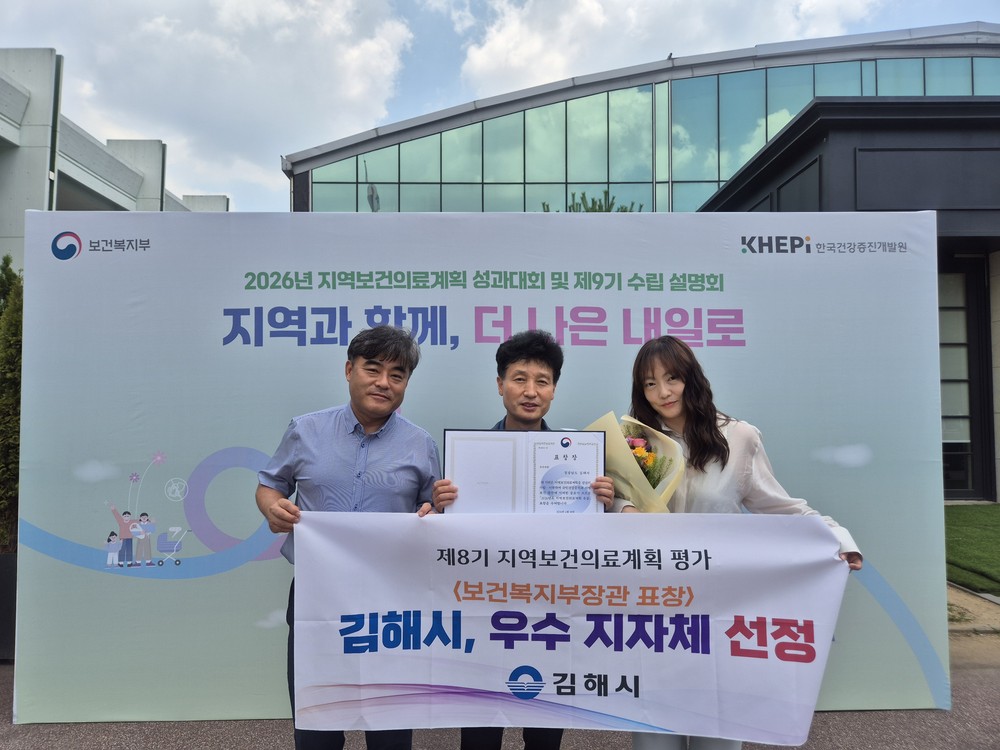 김해시, 지역보건의료계획 평가 2년 연속 우수 지자체 쾌거