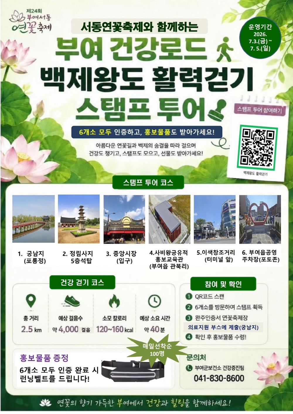 부여군, 백제유적 따라 걷고 원도심 즐기는 「백제왕도 활력걷기」 스탬프 투어 운영