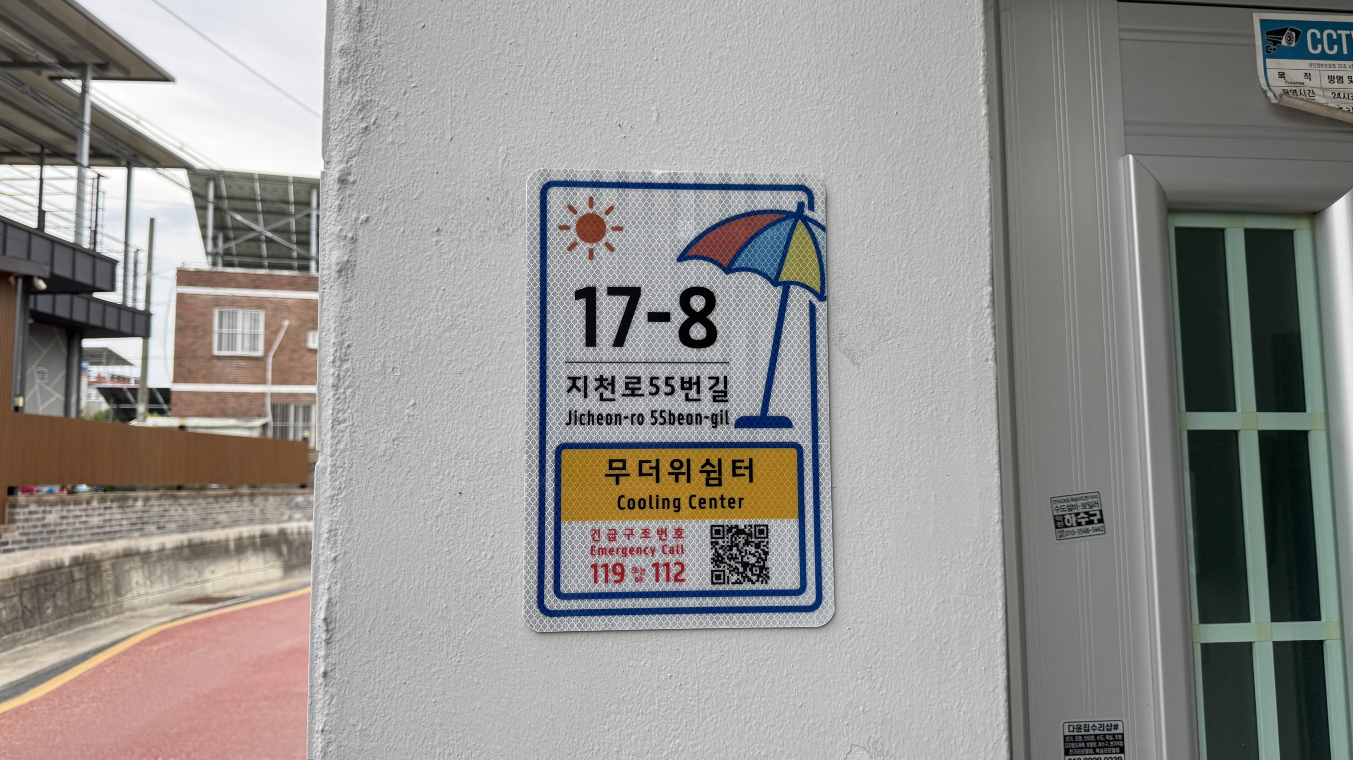 영주시, 직관적인 사물주소판으로 시민 편의 높여