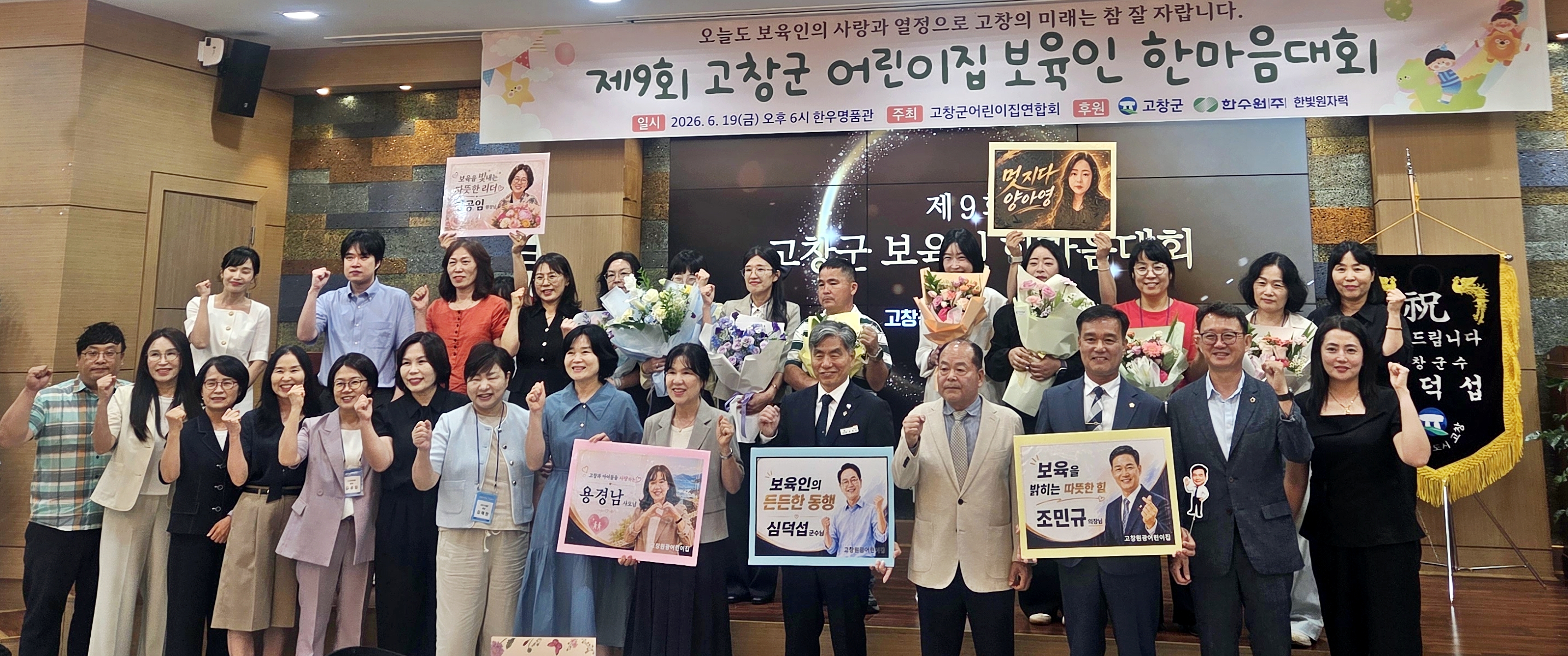 고창군, 제9회 보육인 한마음 대회 개최…보육 현장 노고 격려