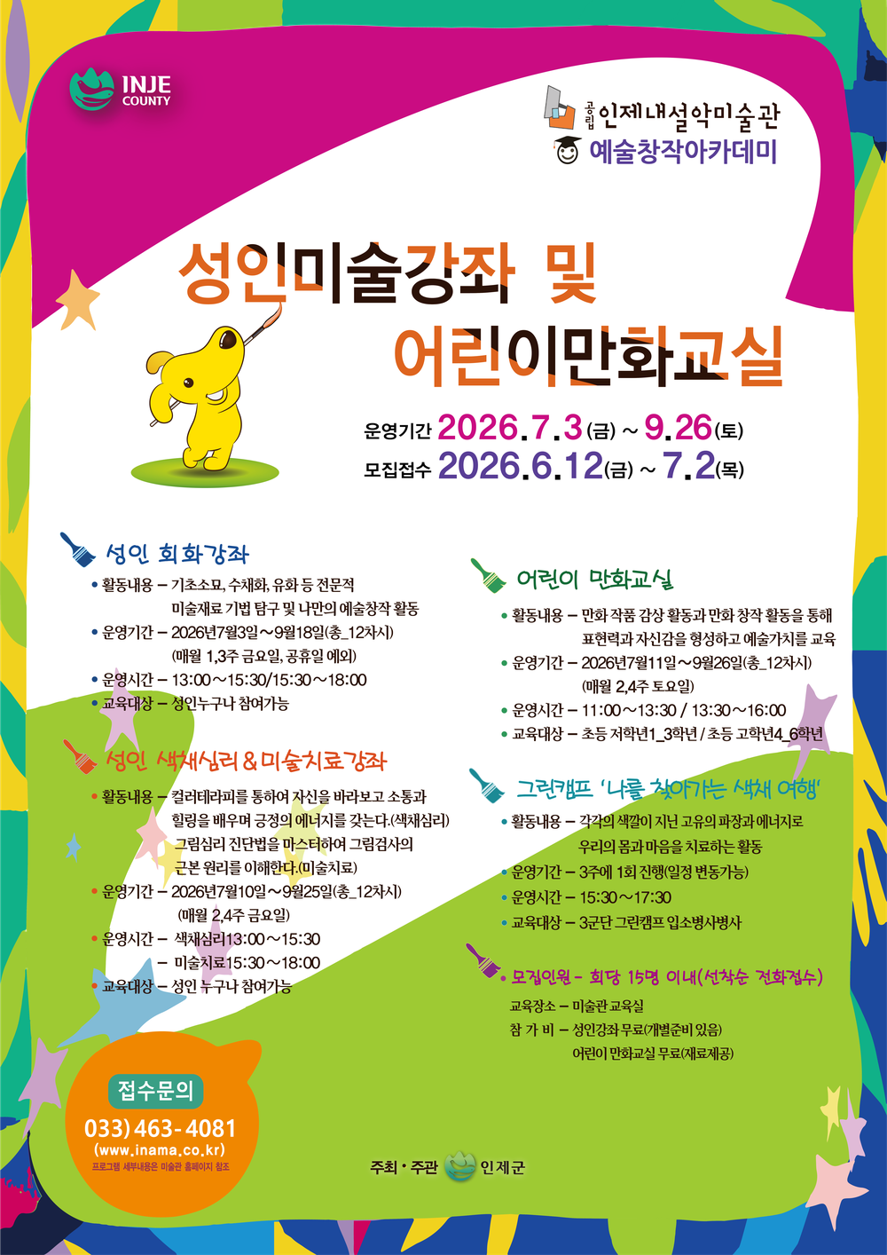 공립인제내설악미술관, 어린이부터 성인까지 맞춤형 ‘예술창작 아카데미’ 운영