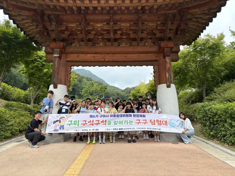 현장에서 배우고 정책에 참여한다…구미시 아동위원 활동 눈길