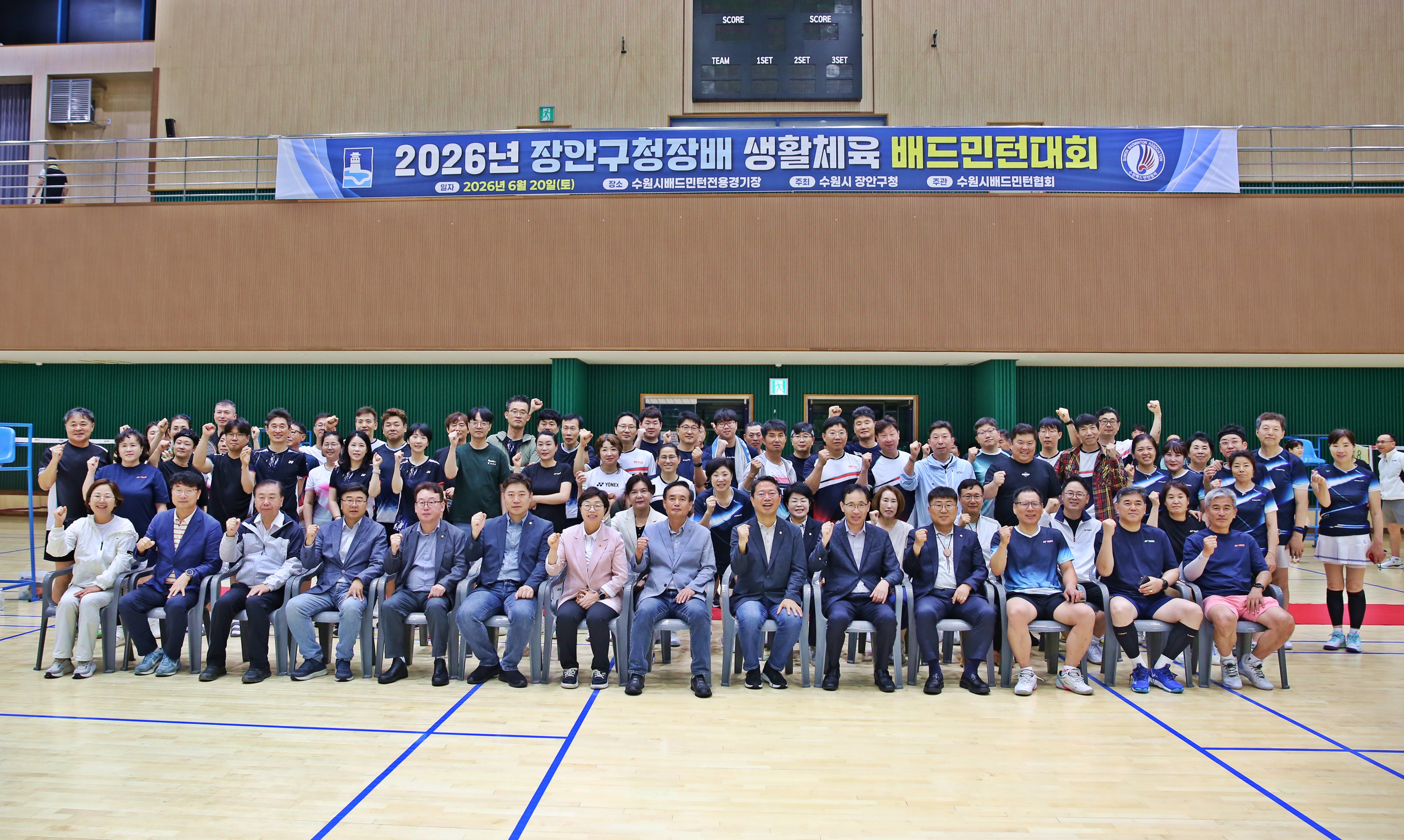 수원시 장안구, 2026년 장안구청장배 생활체육대회 개최