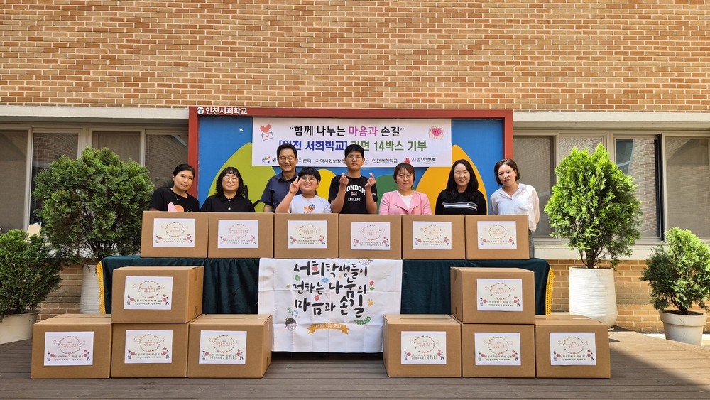 인천 서희학교, 원당동에 라면 14상자로 사랑 전해