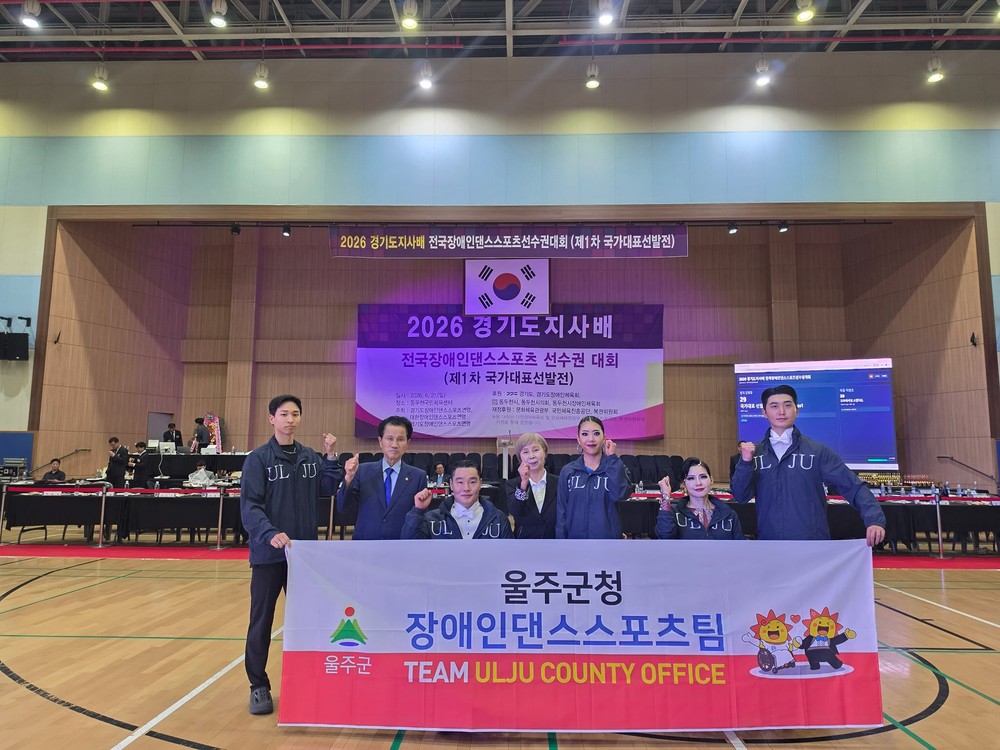 울주군 장애인댄스스포츠팀, 경기도지사배 전국대회 3개 부문 우승