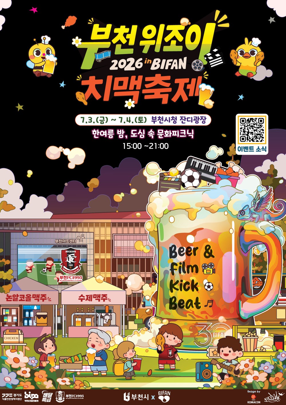 부천 위조이 치맥축제 in BIFAN…7월 3~4일 시청 잔디광장서 개최