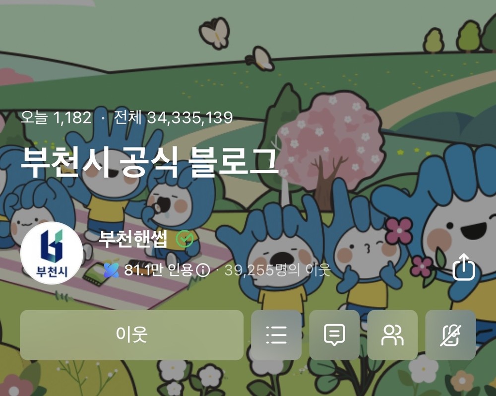부천시 공식 블로그, ‘네이버 메이트’ 선정 쾌거