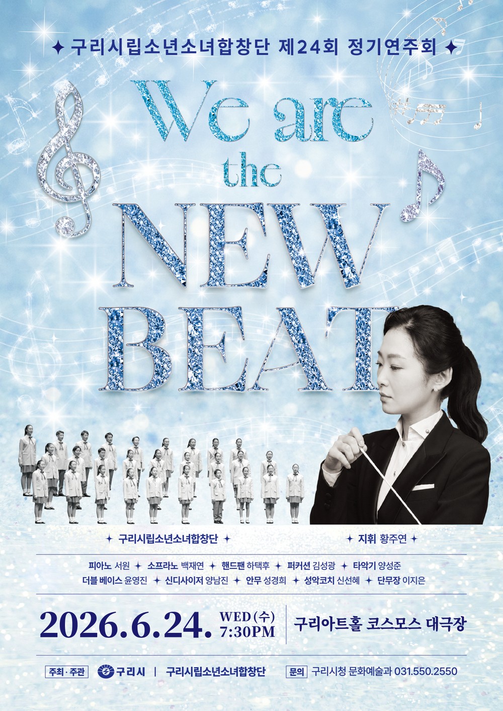 구리시립소년소녀합창단, 제24회 정기연주회 개최