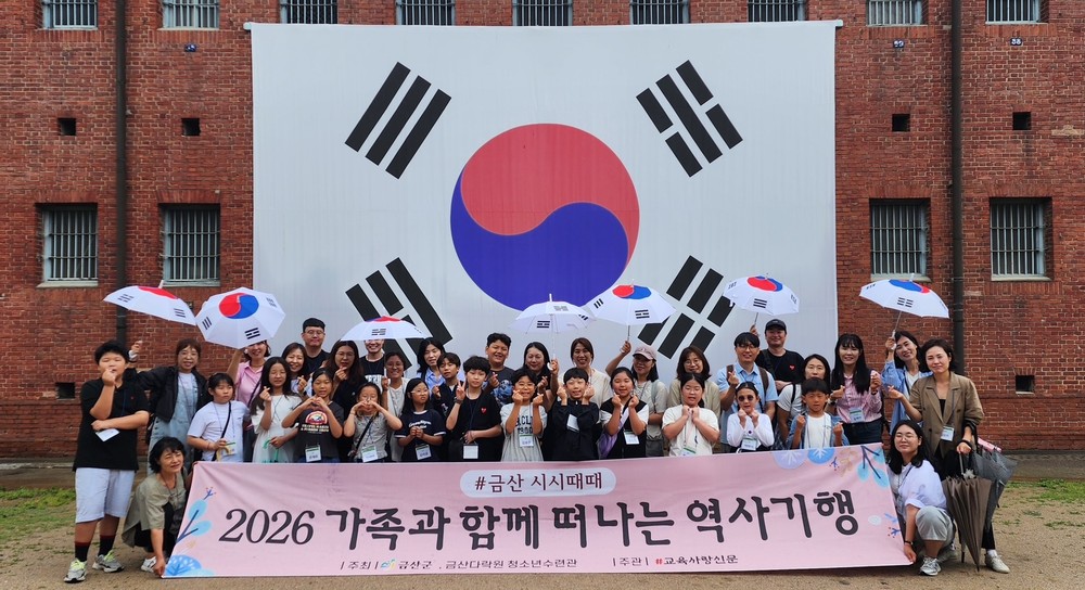 금산군청소년수련관, 2026년 가족과 함께하는 역사기행 4회차 서울편 성료