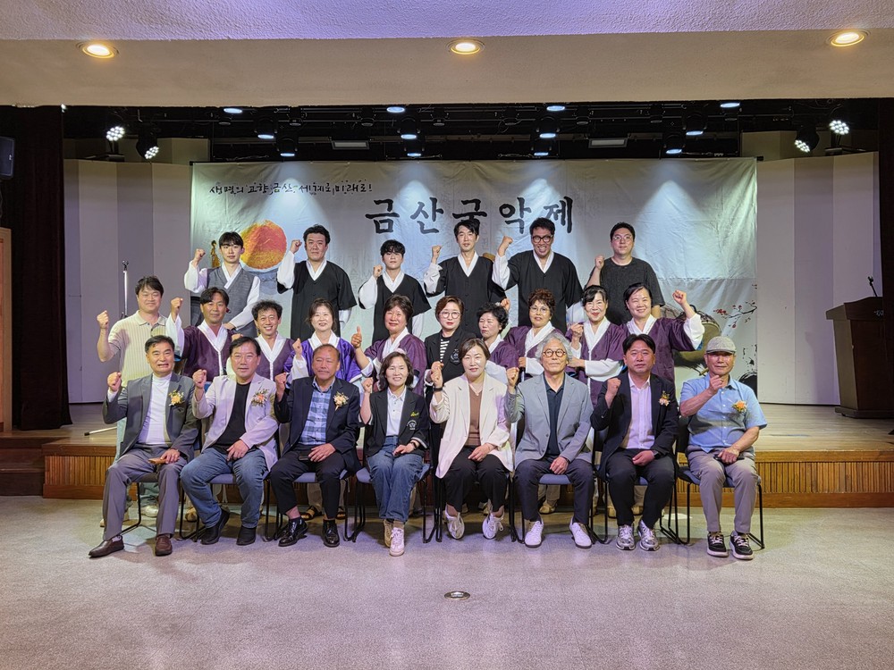 금산국악협회 주관 2026 금산국악제 성료