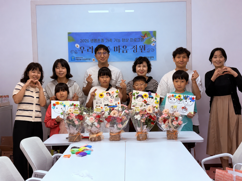 의왕시청소년재단, 가족기능 향상 프로그램 ‘우리 가족 마음 정원’ 성료