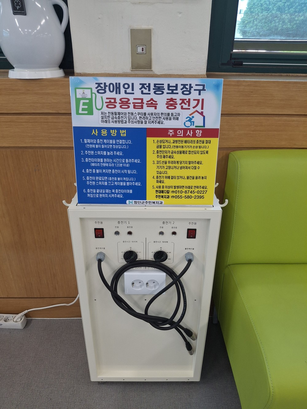 함안군, 10개 읍면사무소에 ‘전동보장구 급속충전기’ 설치 완료