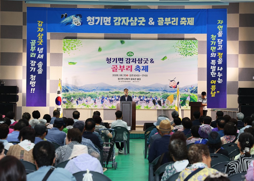 영양군 청기면, 제9회 청기면 감자삼굿 & 골부리 축제 성료