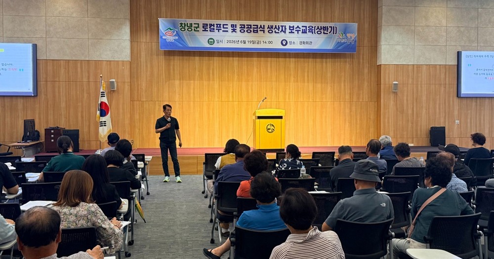 창녕군, 로컬푸드 및 공공급식 생산자 통합 보수교육 실시
