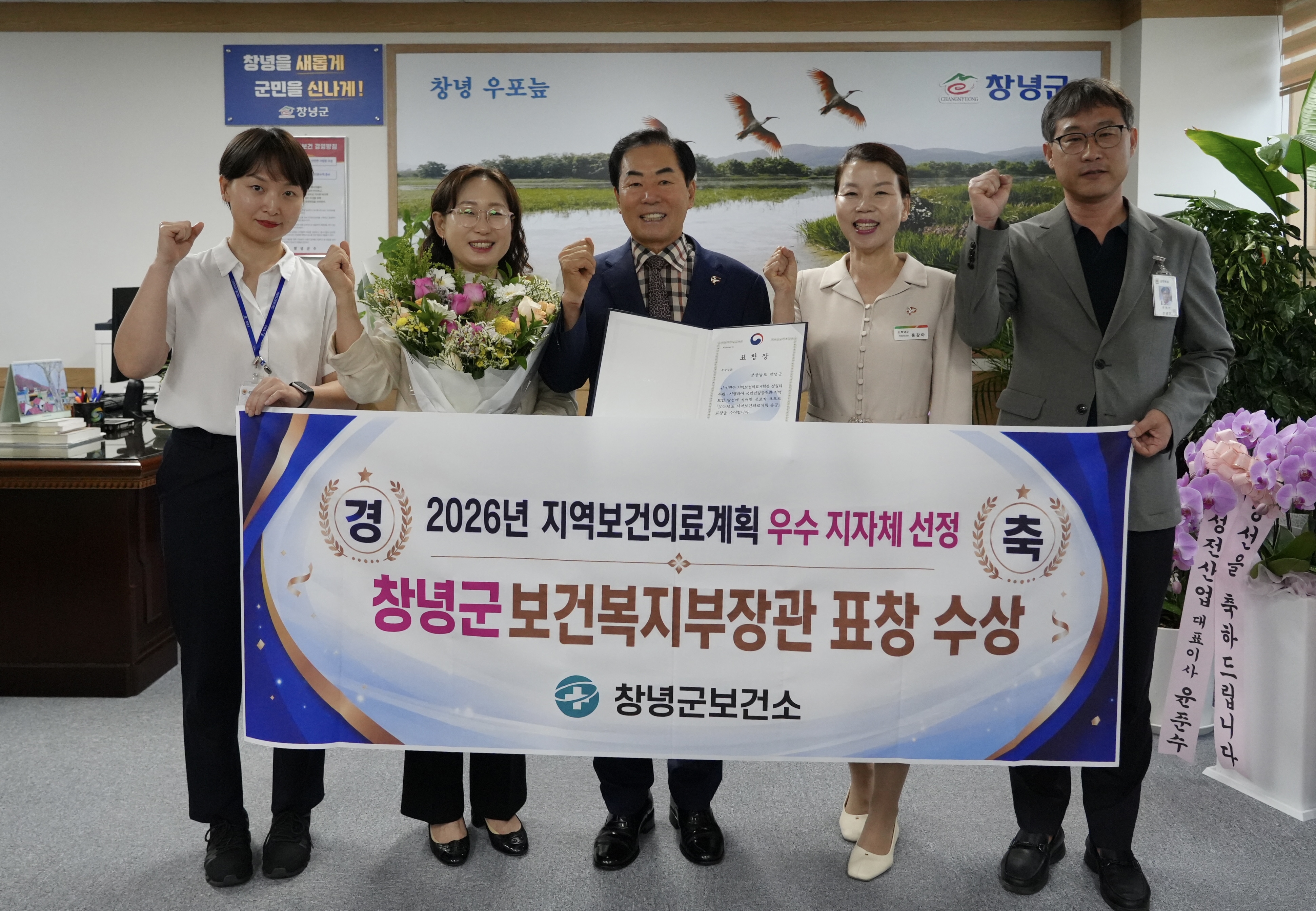 창녕군, 2026년 지역보건의료계획 평가 우수기관 선정