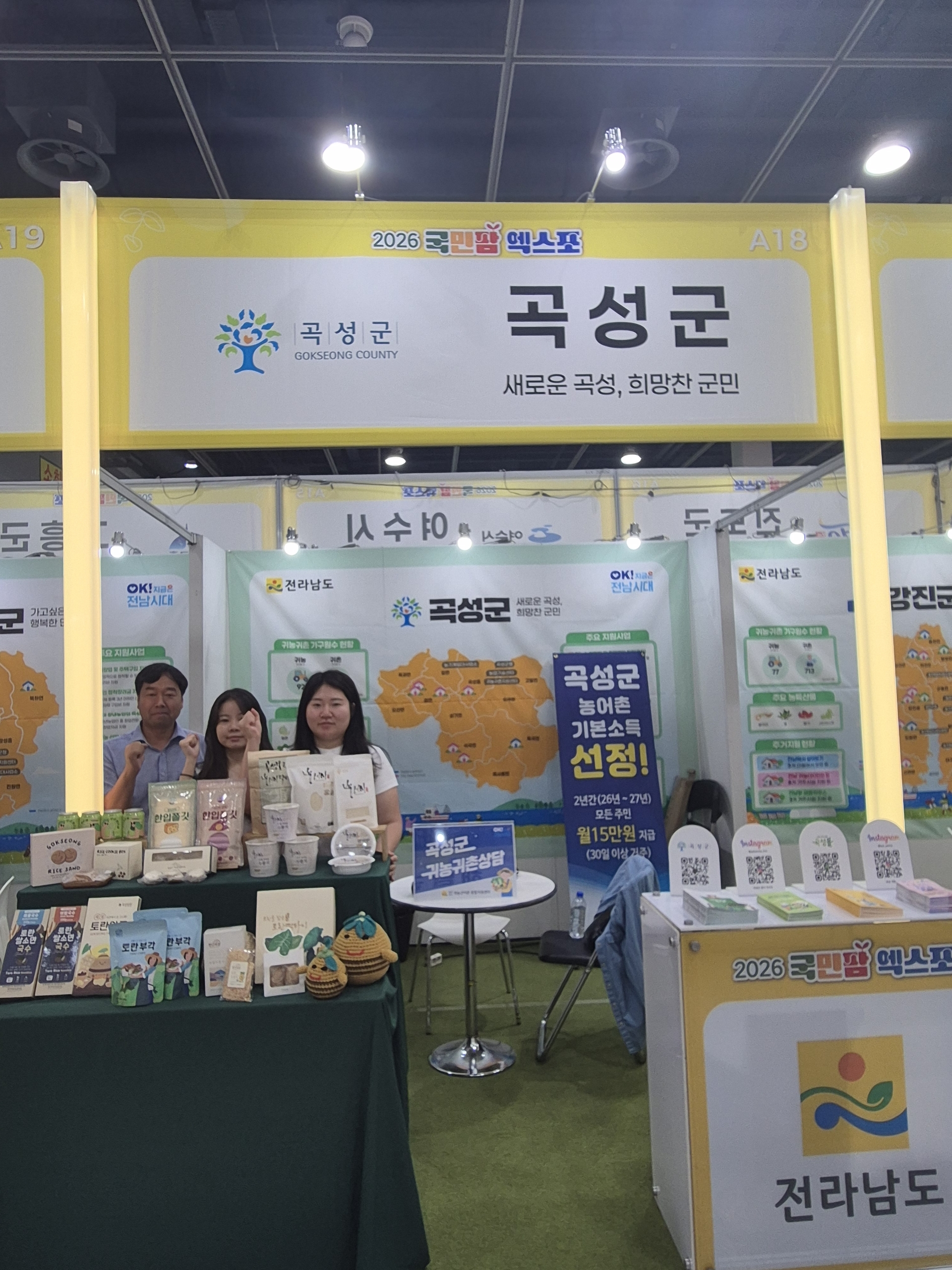 곡성군, 국민팜 엑스포 참가… 귀농귀촌 홍보 박차