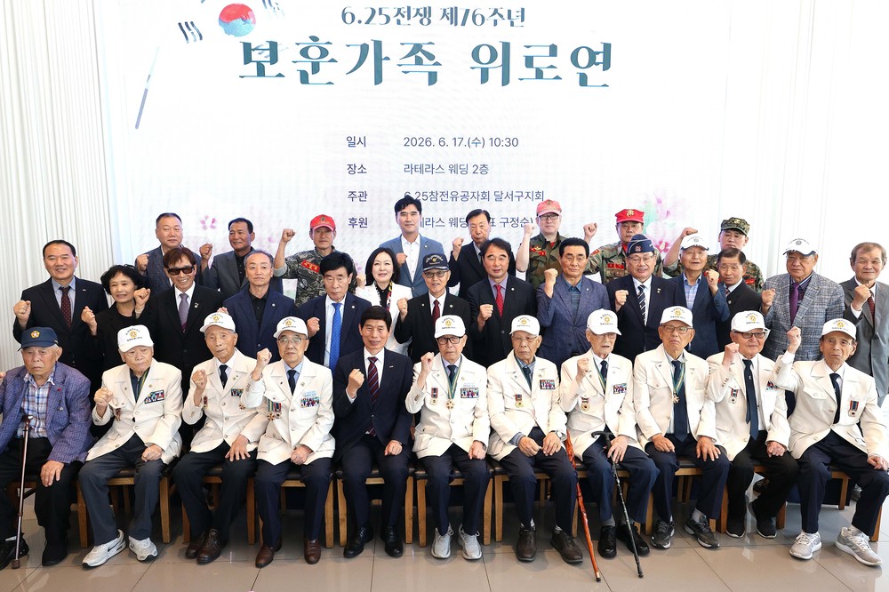 달서구, 6·25전쟁 제76주년 맞아 보훈가족 위로연 개최