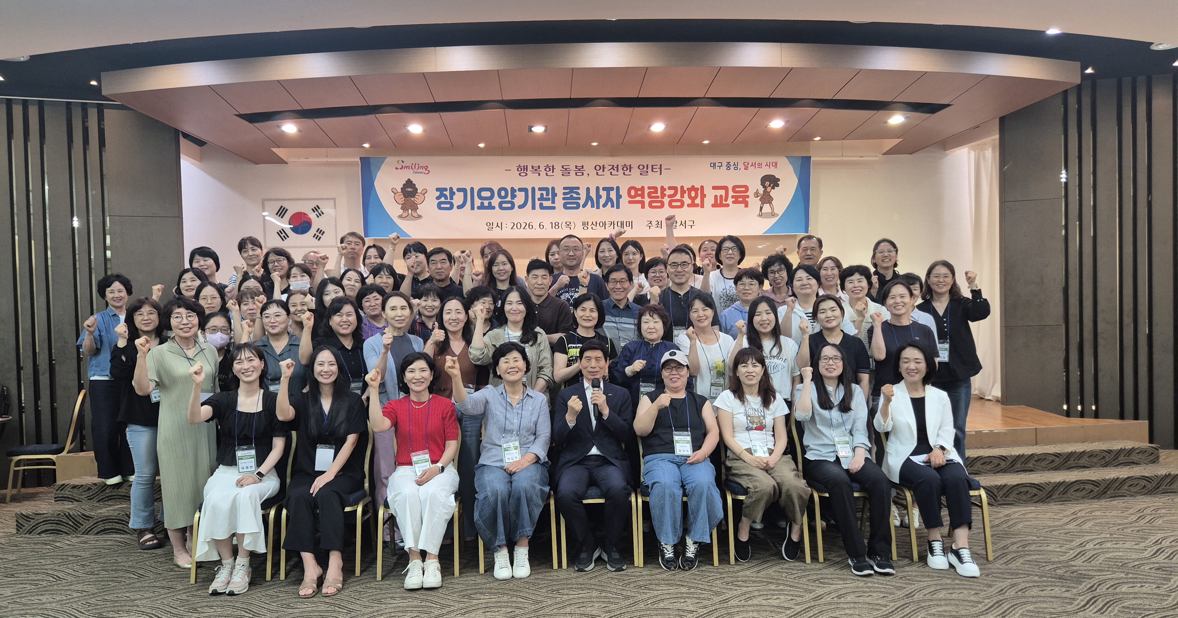달서구, 장기요양기관 종사자 역량강화 교육 실시