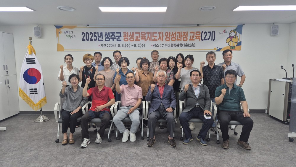 2026 성주군 평생교육지도자 양성과정 수강생 모집