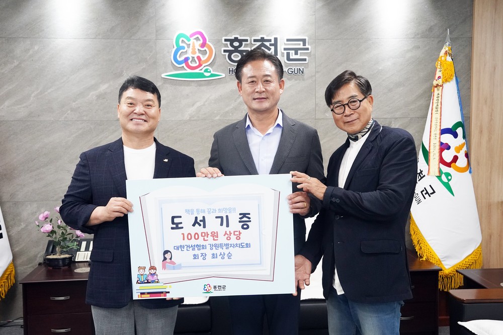 최상순 대한건설협회 강원특별자치도회 회장, 홍천군 아동도서 기증 릴레이 28번째 기증