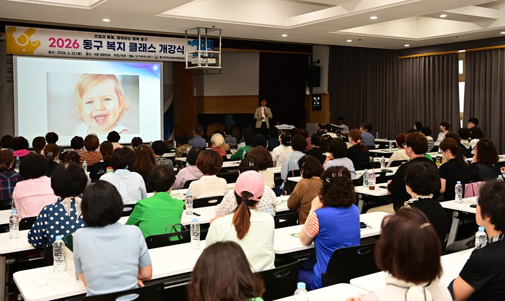 대구 동구, 2026년 제7회 동구 복지 클래스 개강식 개최