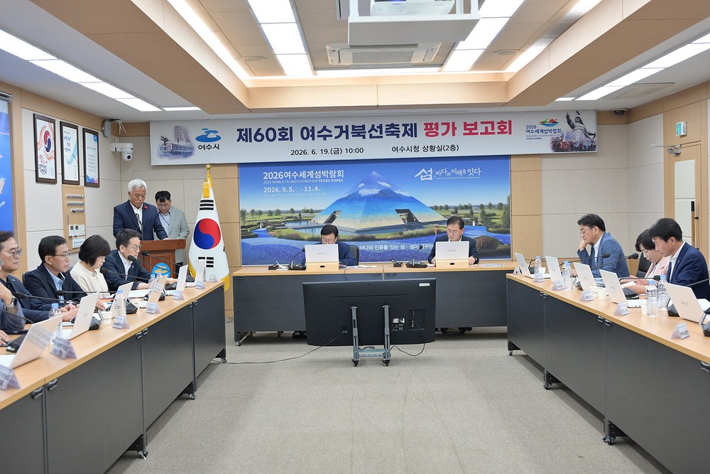 여수시, 제60회 여수거북선축제 평가보고회 개최