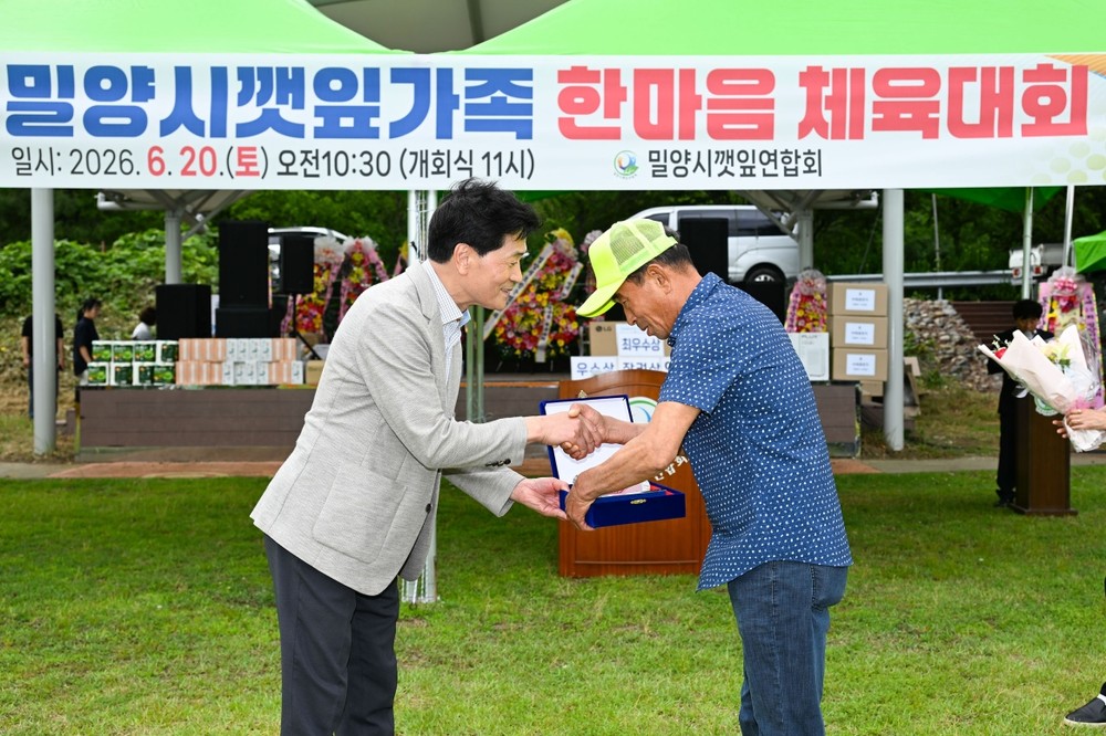 제20회 밀양시 깻잎 가족 한마음 체육대회 성황리에 개최