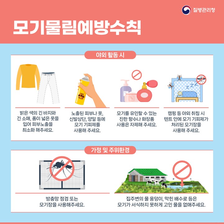 순천시, 전국 일본뇌염 경보 발령에 따른 모기물림 예방수칙 준수 당부