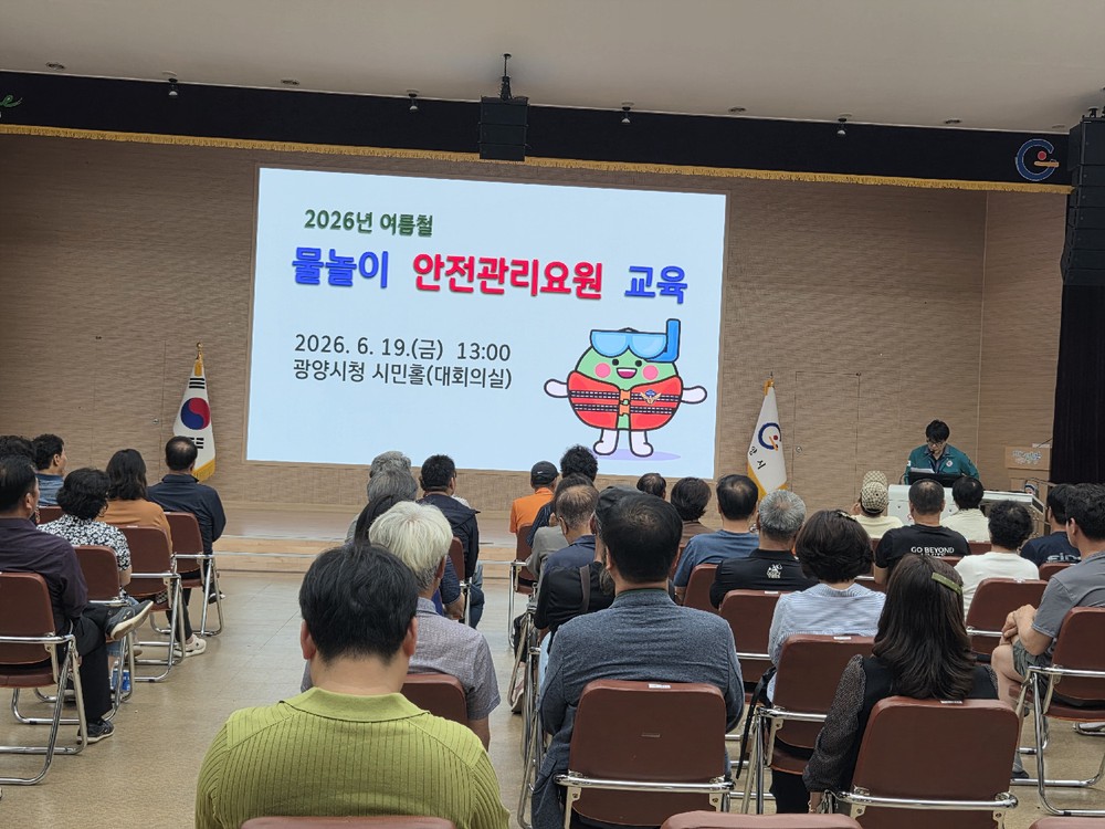 광양시, 여름철 물놀이 안전관리요원 교육 실시