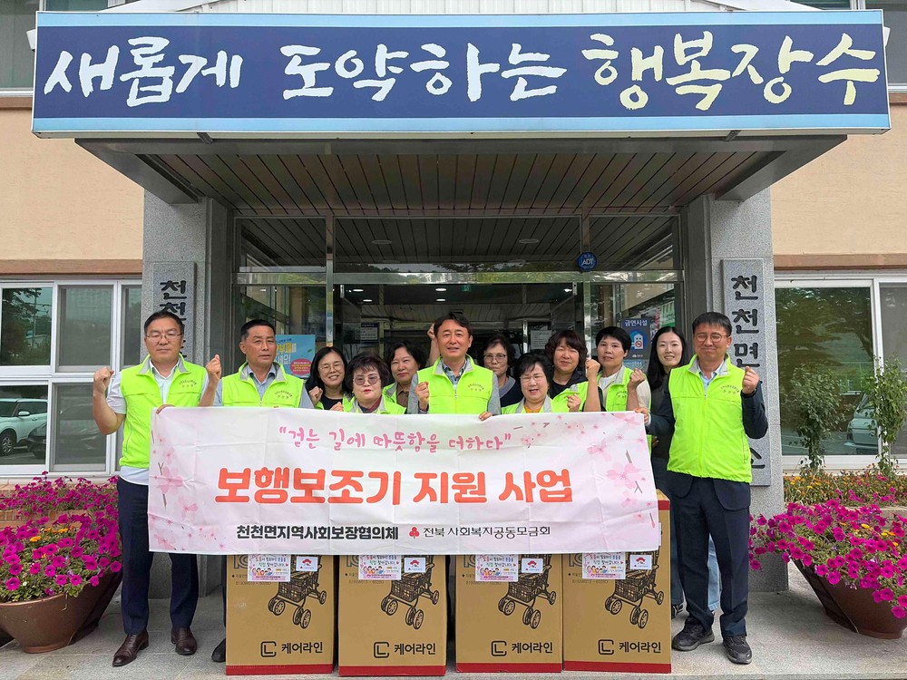 장수군 천천면지사협, 제3차 정기회의 개최