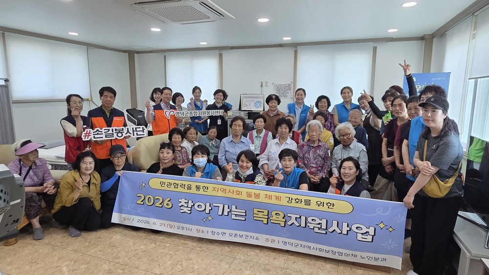 영덕 지사협, 교통 취약지역 ‘찾아가는 복지’로 빈틈없는 동행