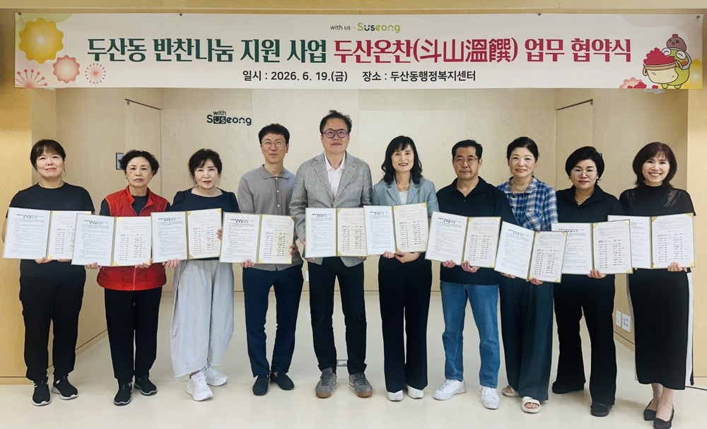 두산동, 모두가 행복한 발걸음 ‘두산온찬(斗山溫饌)’ 업무협약 체결