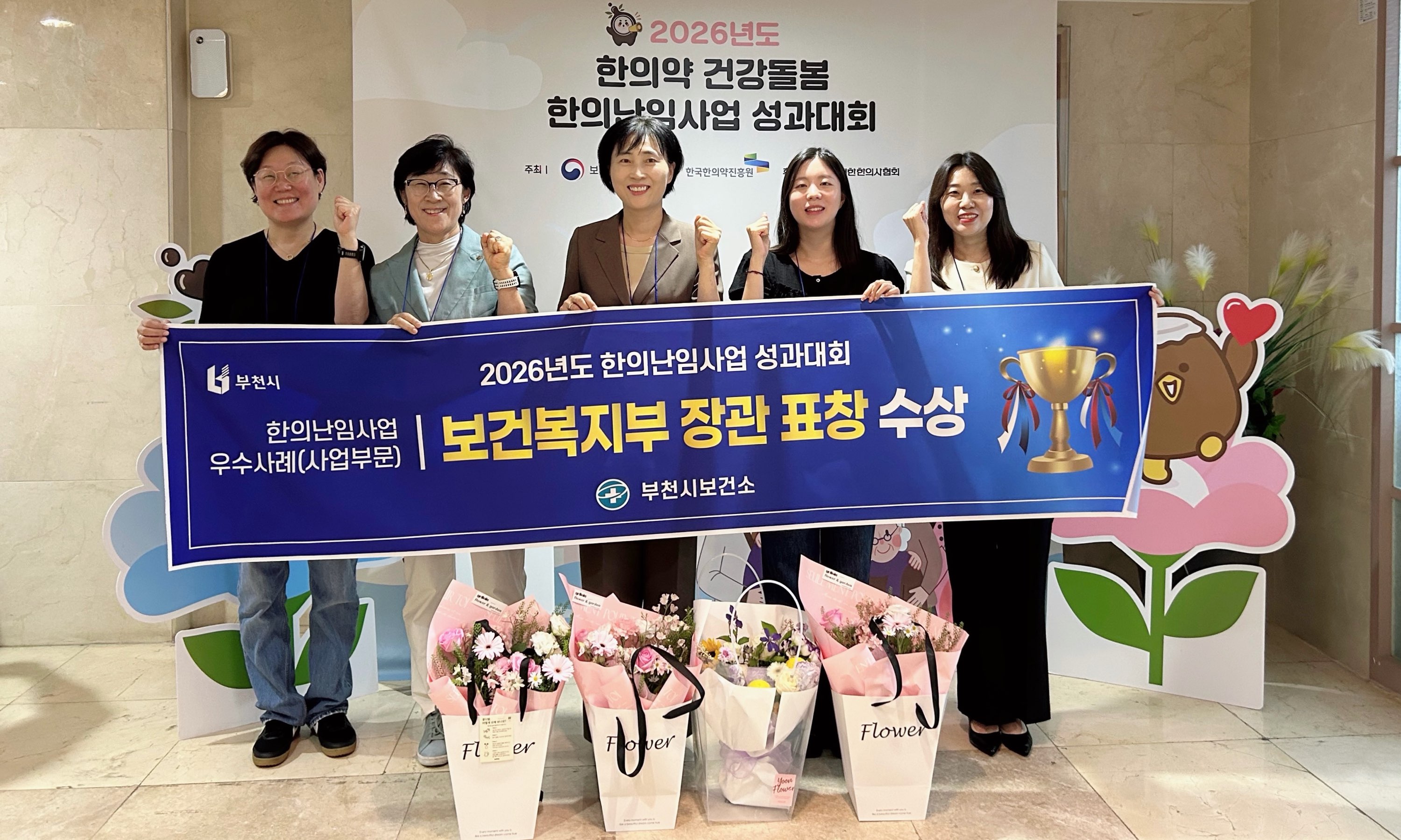 부천시, 한의난임사업 우수사례 공모 보건복지부 장관상 수상
