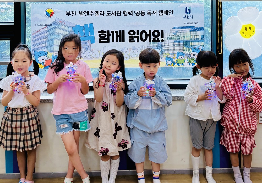 부천시-필리핀 발렌수엘라시, 아동 공동 독서 캠페인 마무리