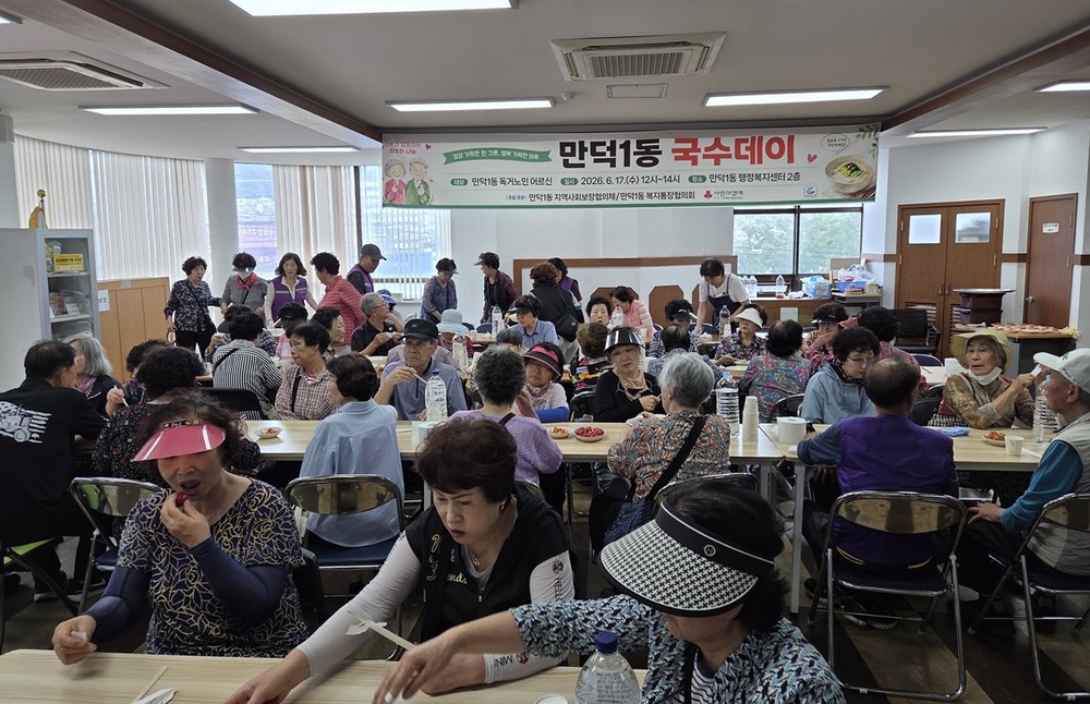 부산 북구 만덕1동, 독거노인 위한 ‘효(孝)심 가득 국수잔치’ 개최