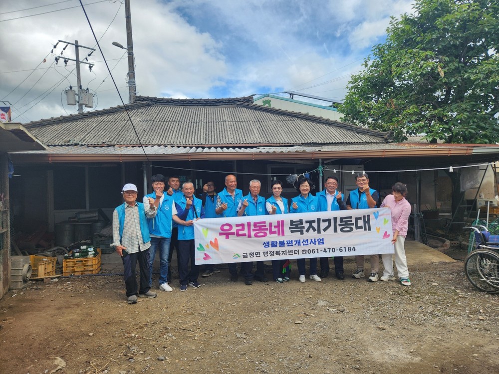 금정면, 취약계층 주거환경 개선 나서