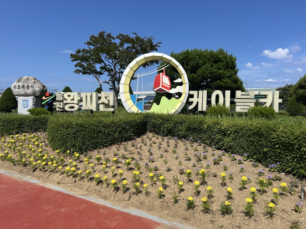 꽃향기 가득한 울진, 여름맞이 단장 마쳐