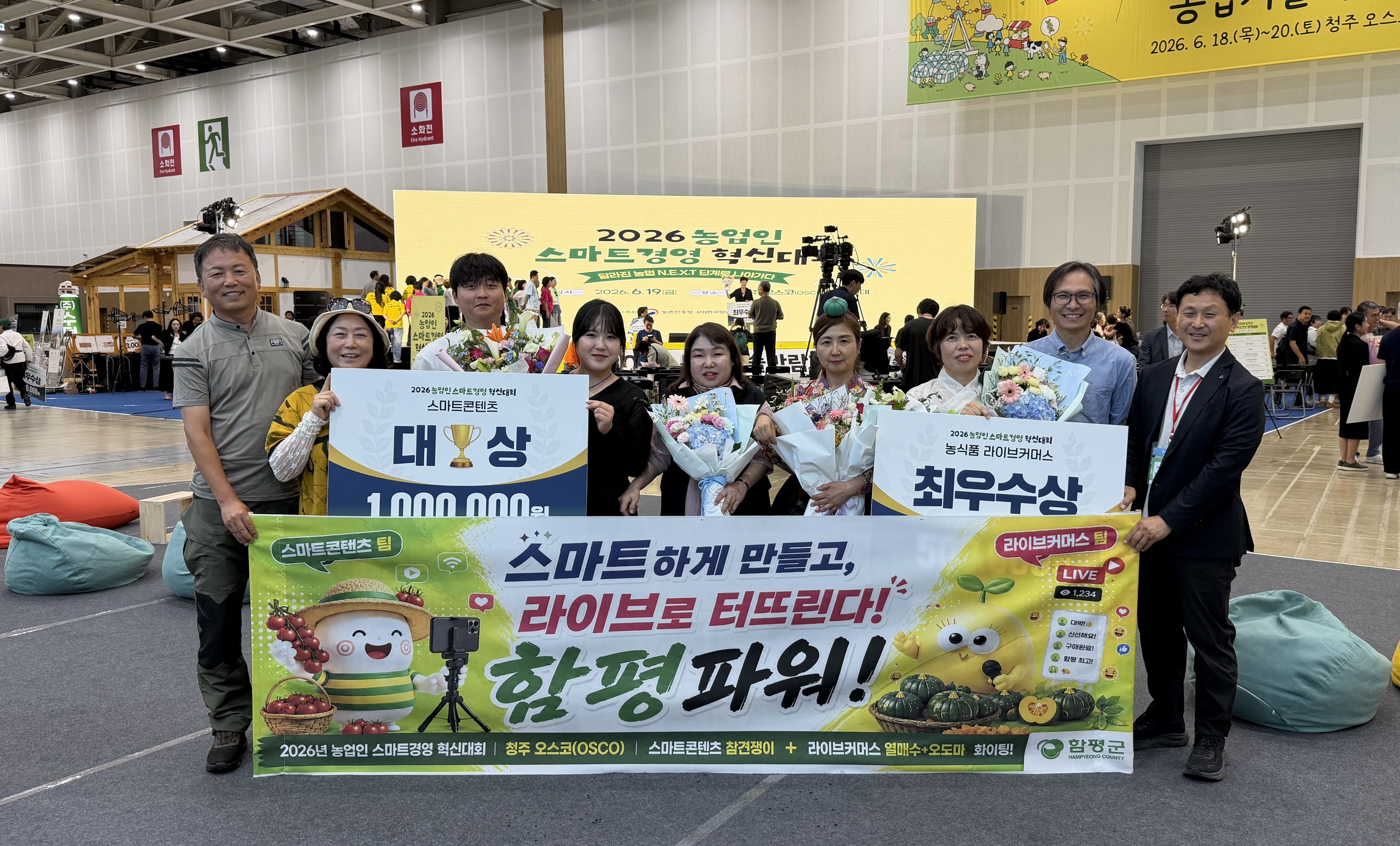 함평군, ‘2026년 농업인 스마트경영 혁신대회’ 2관왕 쾌거