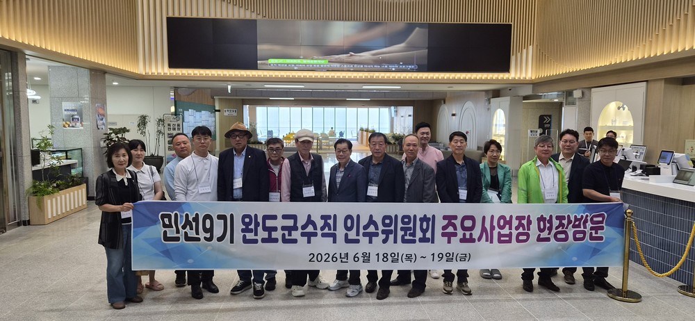 민선9기 완도군수직 인수위원회 현장 활동 본격화