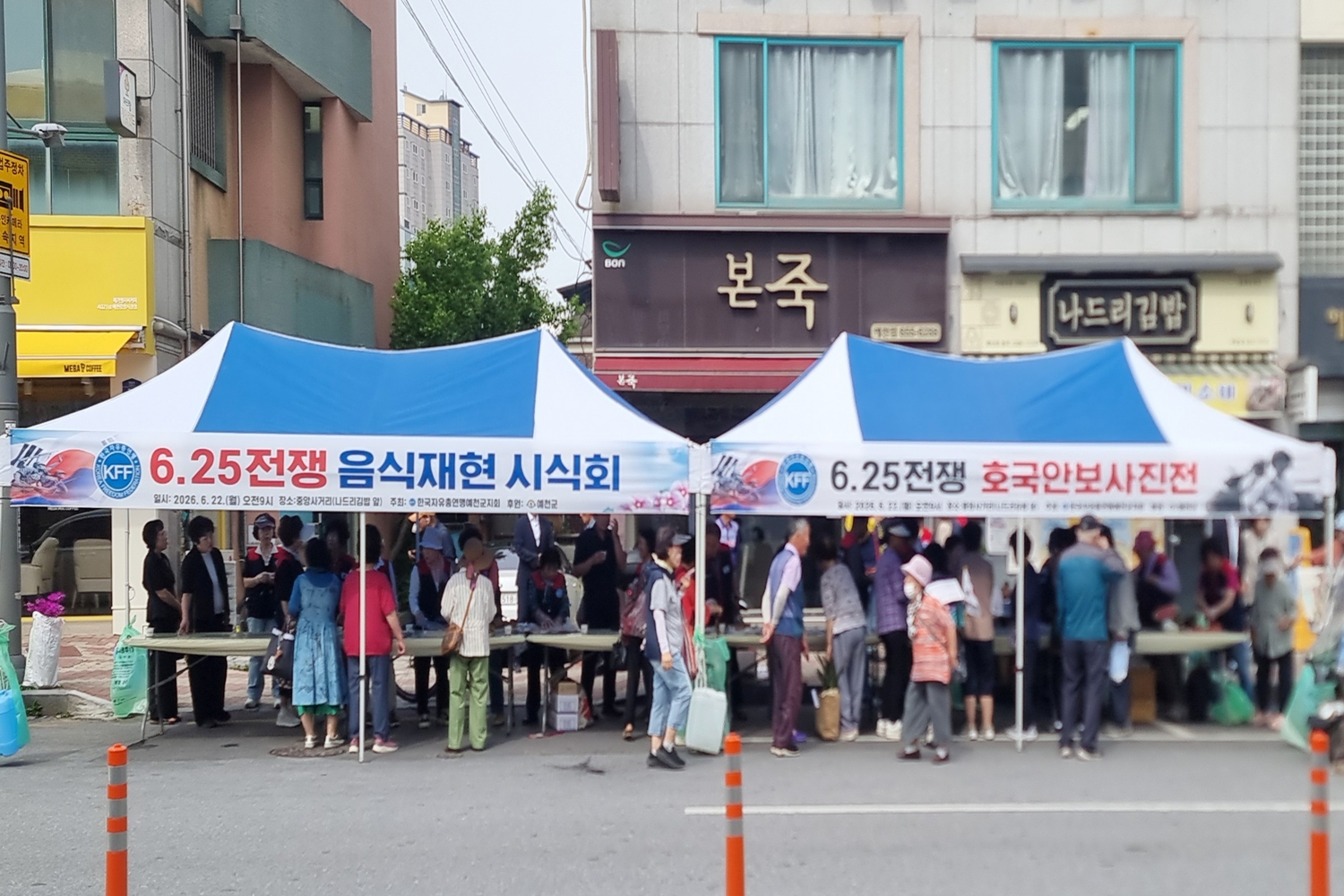 한국자유총연맹 예천군지회, 6·25전쟁 음식 체험 및 호국안보사진전 개최