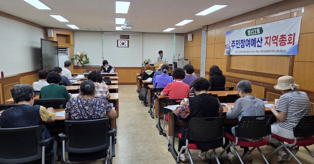고양시 행신2동, ‘2026 주민참여예산 지역총회’ 개최