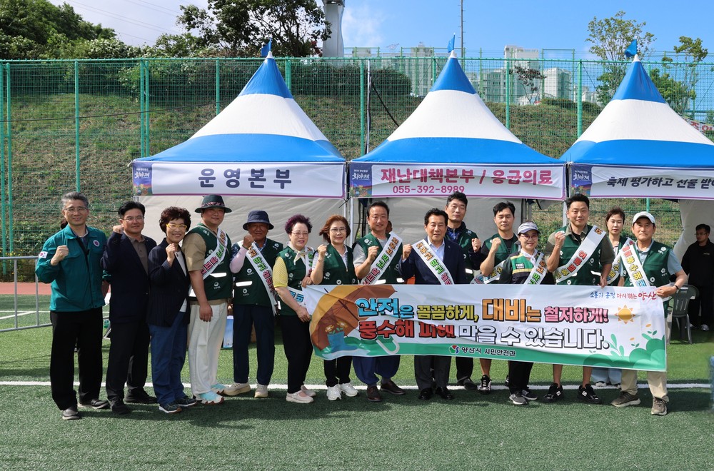 양산시, 6월 안전문화운동 캠페인 실시