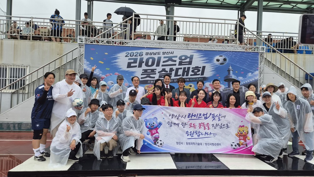 ‘2026 경상남도 양산시 라이즈 업 풋살대회’ 성료