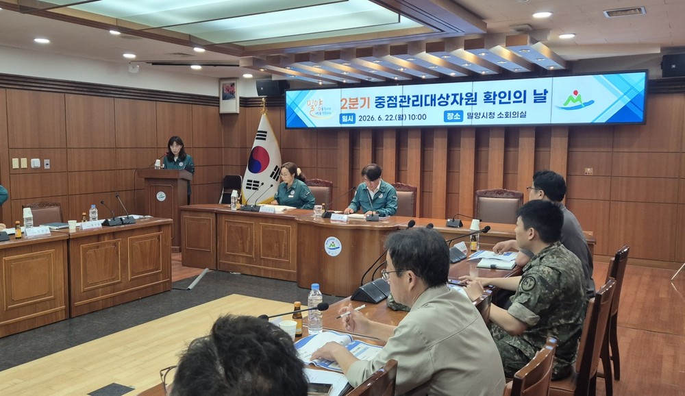 밀양시, ‘2026년 2분기 중점관리대상자원 확인의 날’ 회의 개최