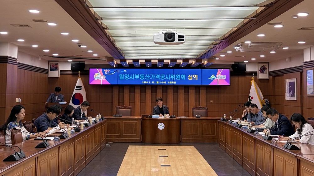 밀양시, 이의신청지가 심의를 위한 부동산가격공시위원회 개최