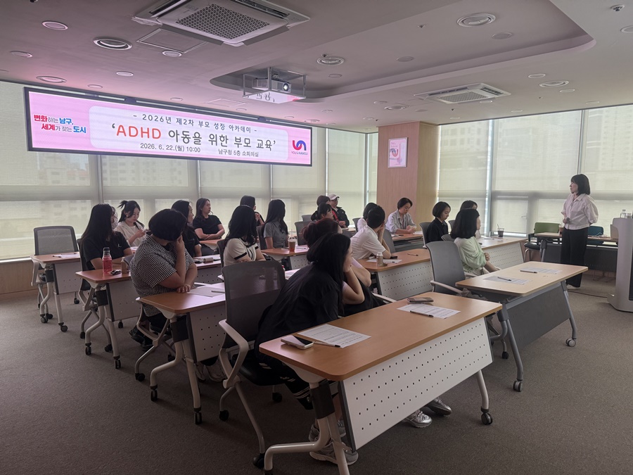 부산 남구, 2026년 제2차 부모 성장 아카데미 'ADHD 아동을 위한 부모 교육' 성료