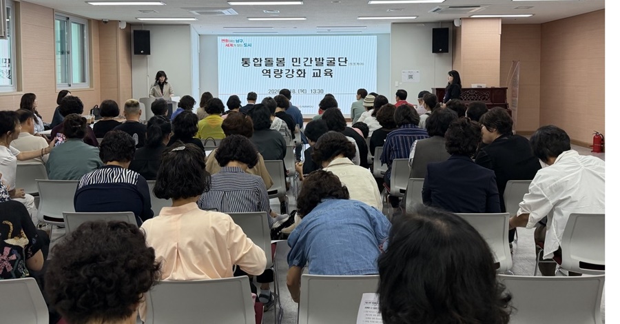 부산 남구, 통합돌봄 민간발굴단(동동케어 발굴단) 역량 강화 교육 실시