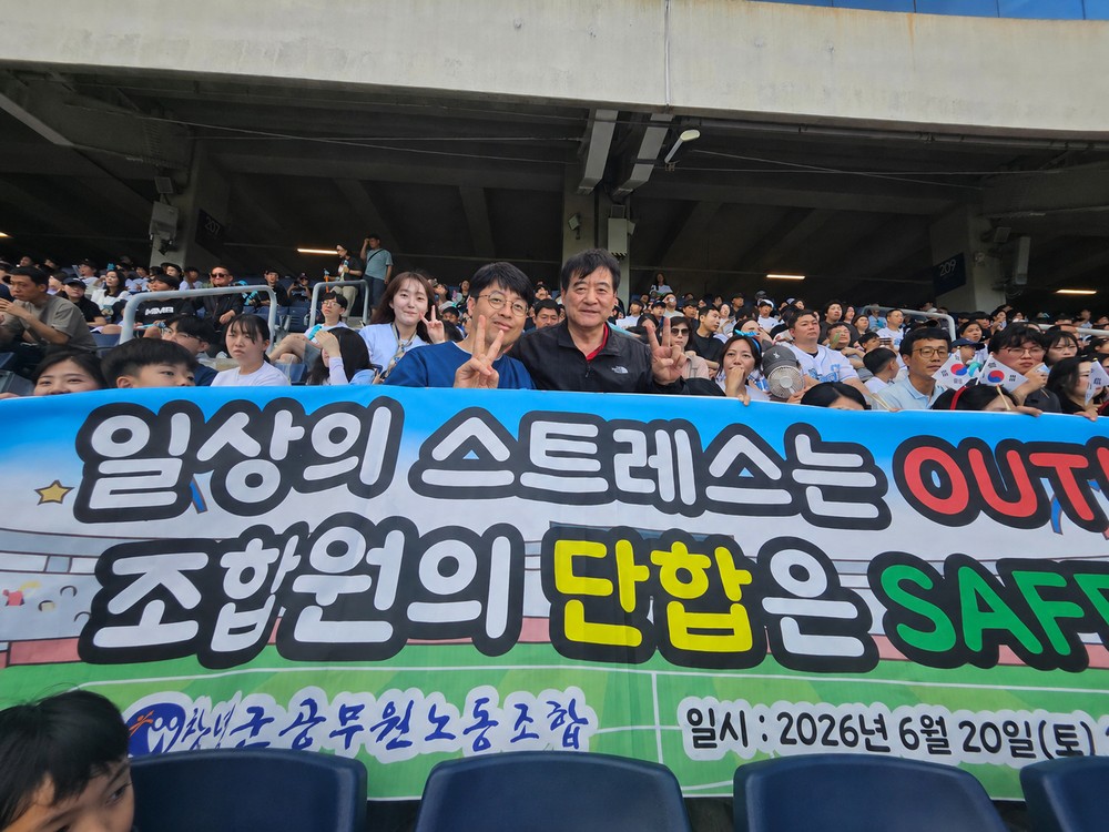 창녕군공무원노동조합, 조합원 화합 및 사기진작을 위한 단체 야구관람 행사 개최