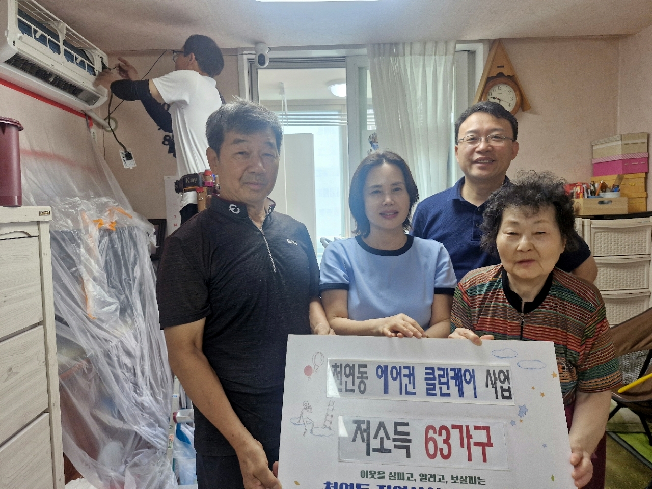 서대문구 천연동 취약가구 63곳에 에어컨 청소 무상 지원